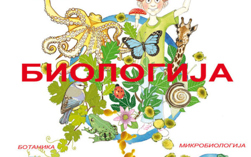 Ð&nbsp;ÐµÐ·ÑÐ»ÑÐ°Ñ ÑÐ»Ð¸ÐºÐ° Ð·Ð° Ð±Ð¸Ð¾Ð»Ð¾Ð³Ð¸ÑÐ° ÑÐ°ÐºÐ¼Ð¸ÑÐµÑÐµ